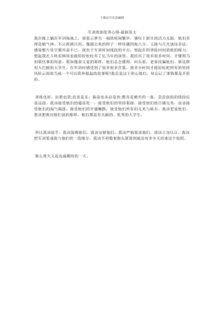 军训班助优秀心得