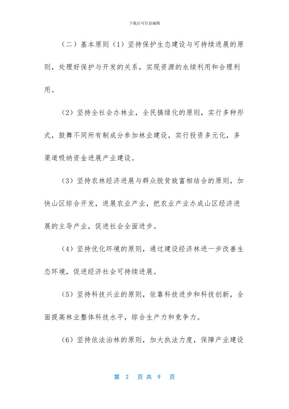 农业产业化发展规划_第2页