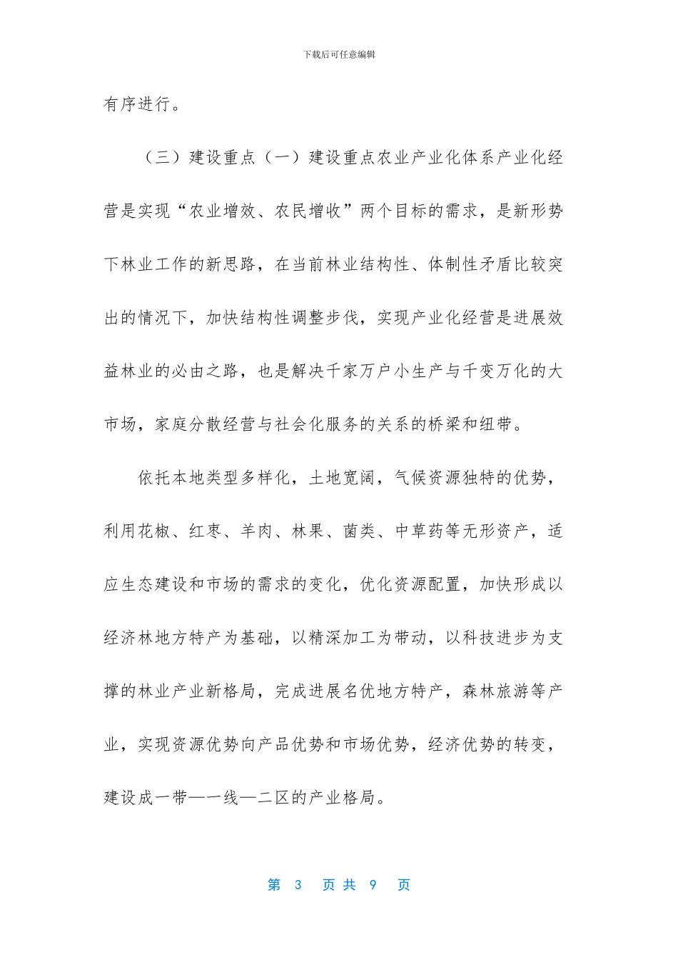 农业产业化发展规划_第3页