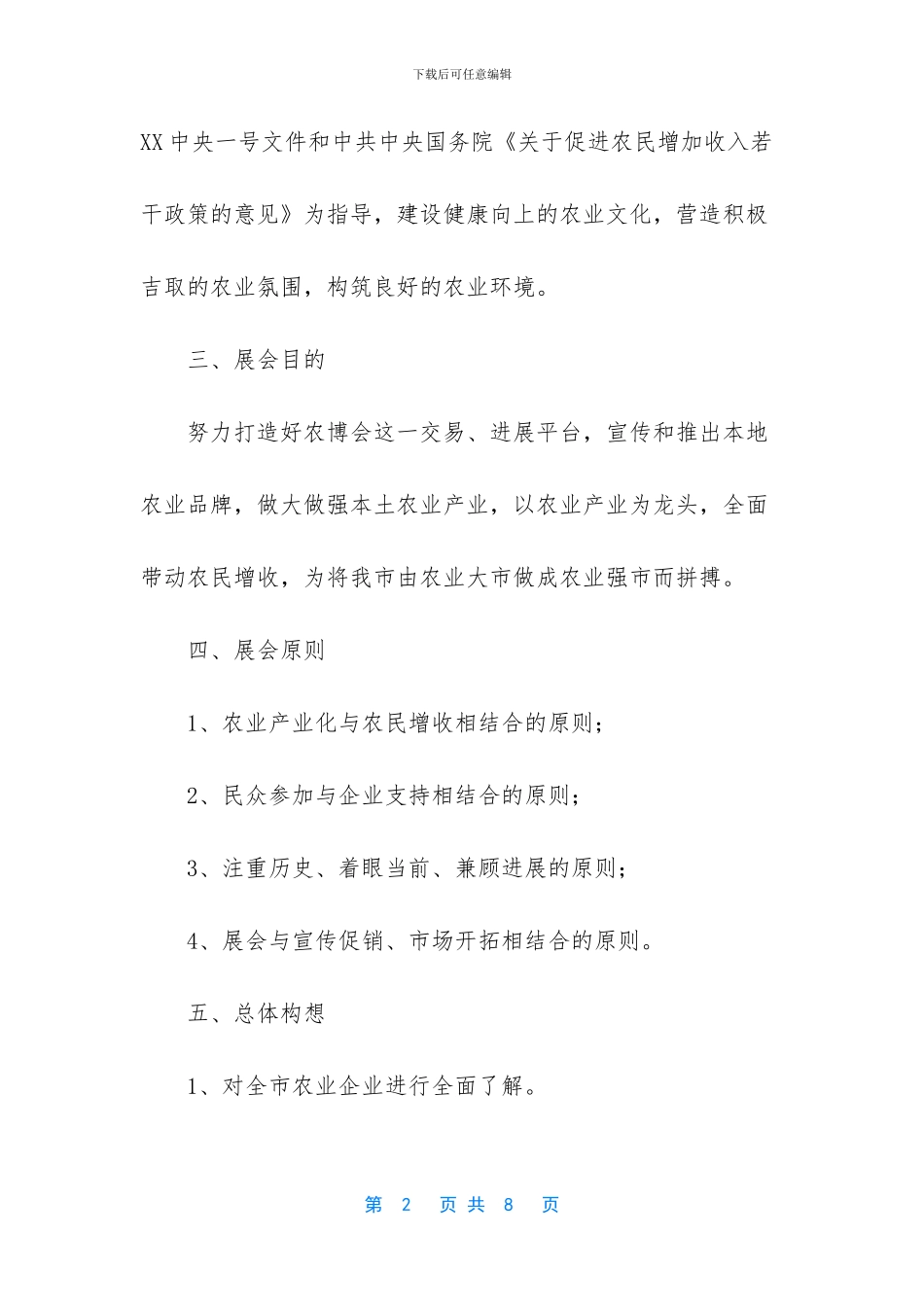 农业产业博览会活动策划方案_第2页