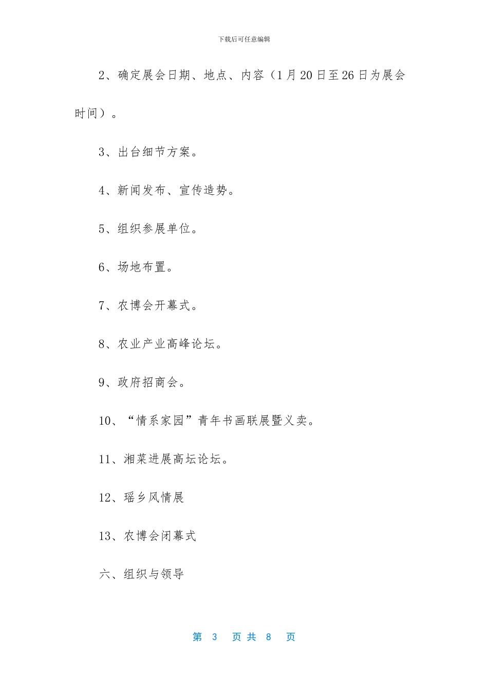 农业产业博览会活动策划方案_第3页
