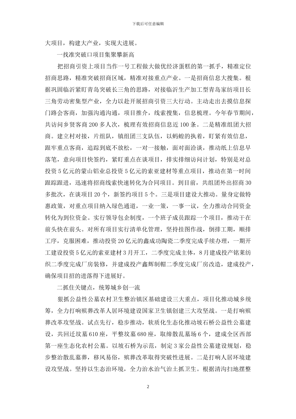 农业产业现场观摩会汇报材料_第2页