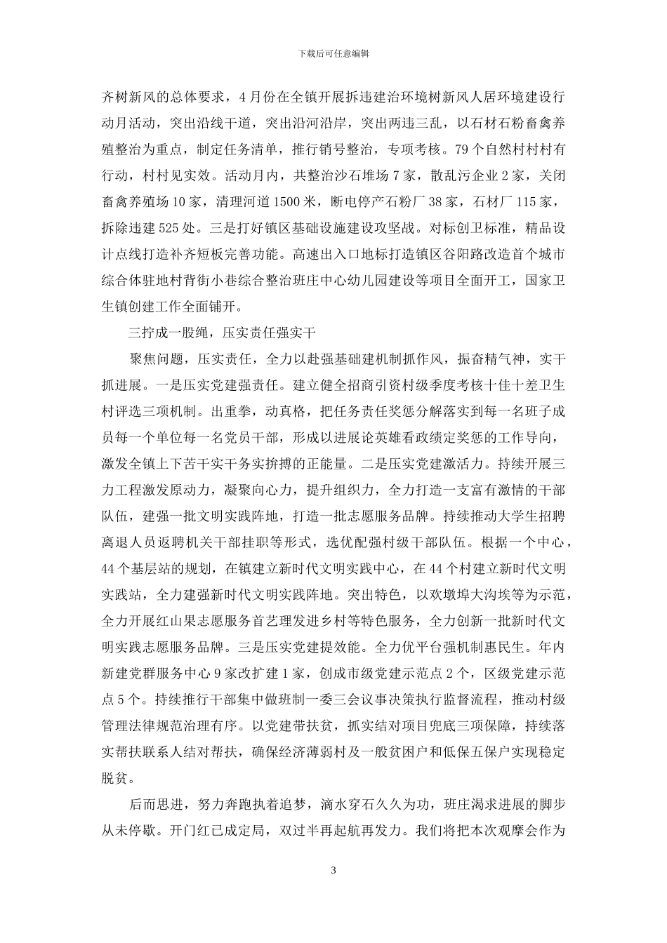 农业产业现场观摩会汇报材料_第3页