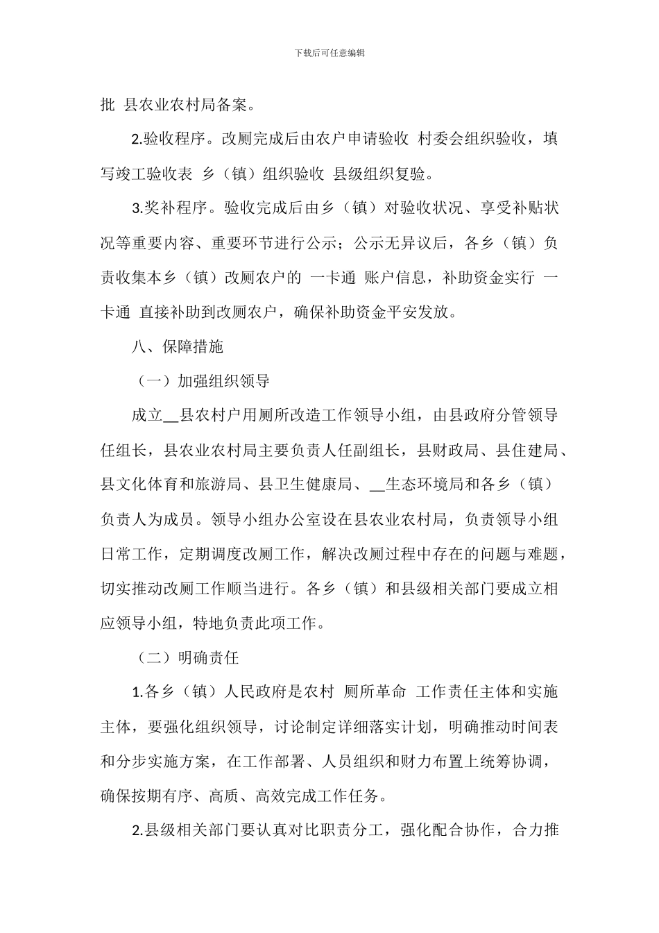 农业农村局“厕所革命”示范村建设项目实施方案参考范文_第3页