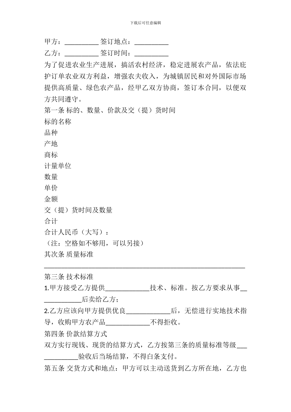农业产品买卖合同_第2页