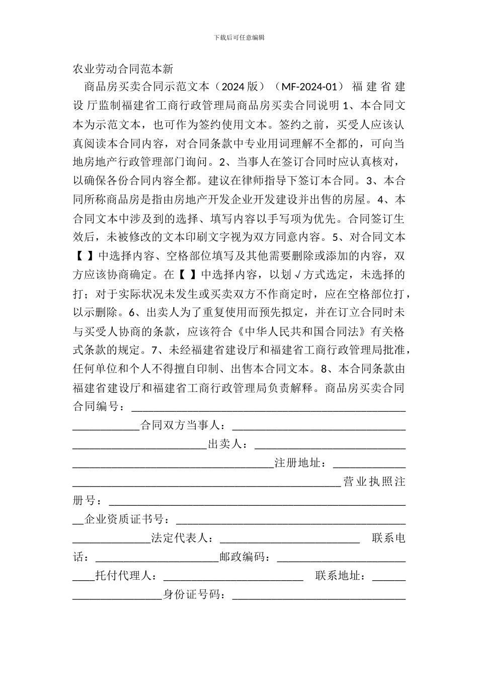 农业劳动合同范本新_第2页