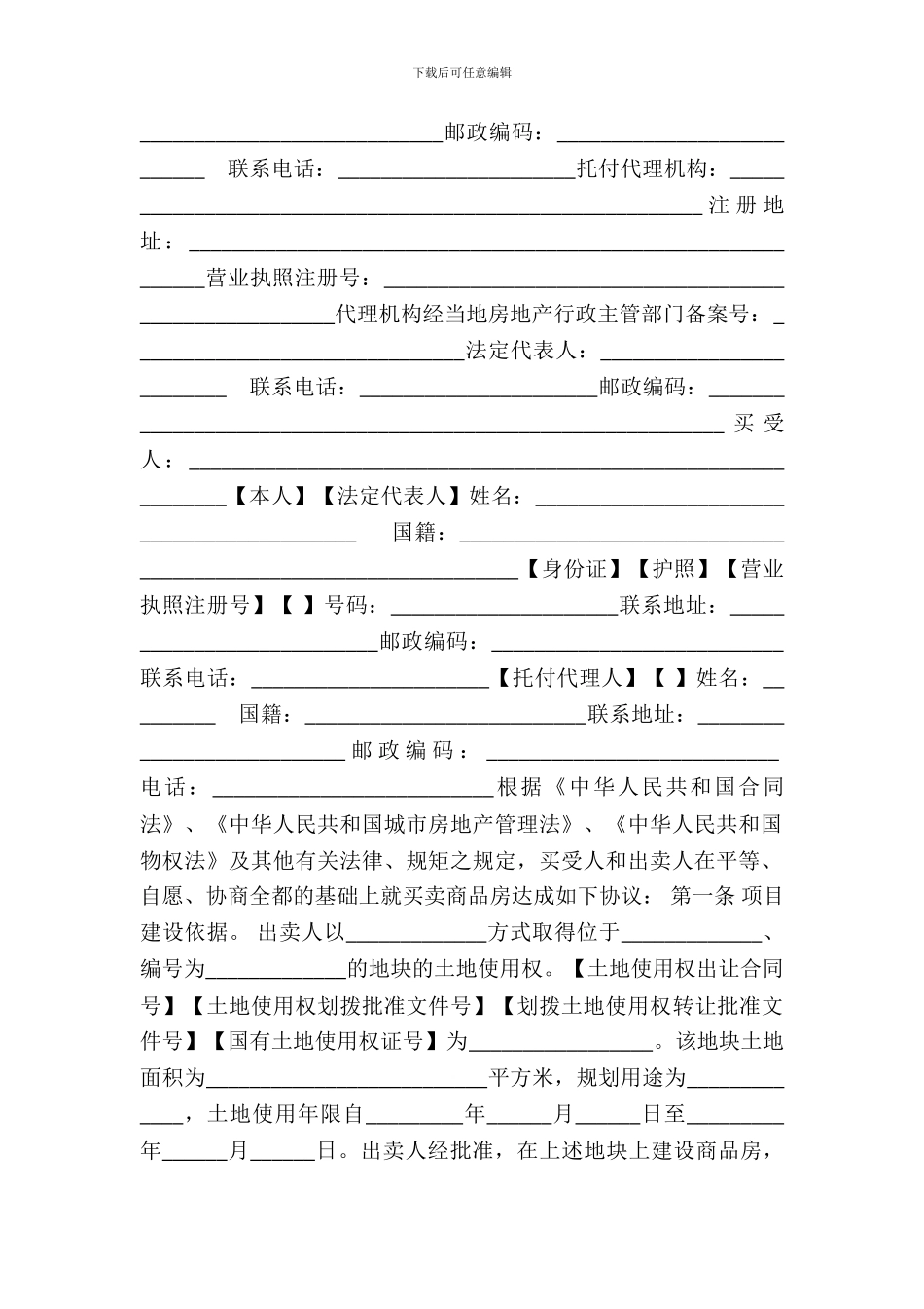 农业劳动合同范本新_第3页