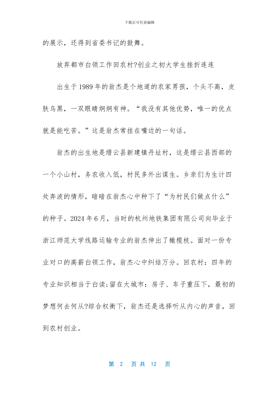 农业创业事迹材料范文-1_第2页