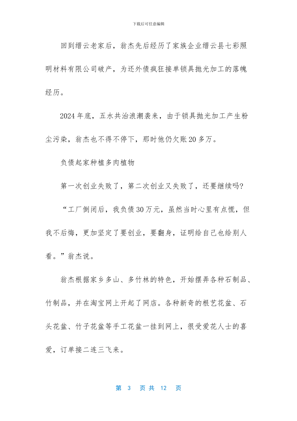 农业创业事迹材料范文-1_第3页