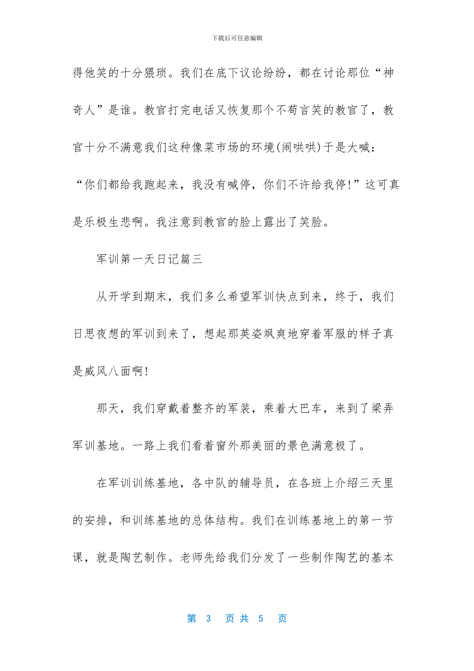 军训第一天内容日记_第3页