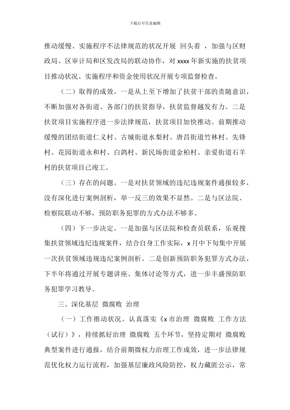 农业和林业局2024年预防腐败工作半年总结_第3页