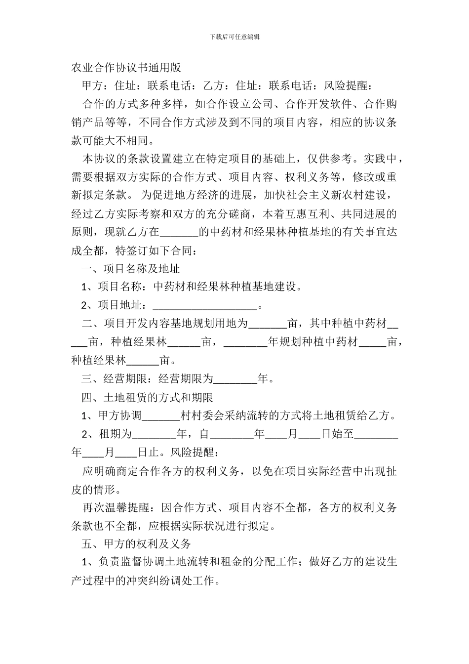 农业合作协议书通用版_第2页