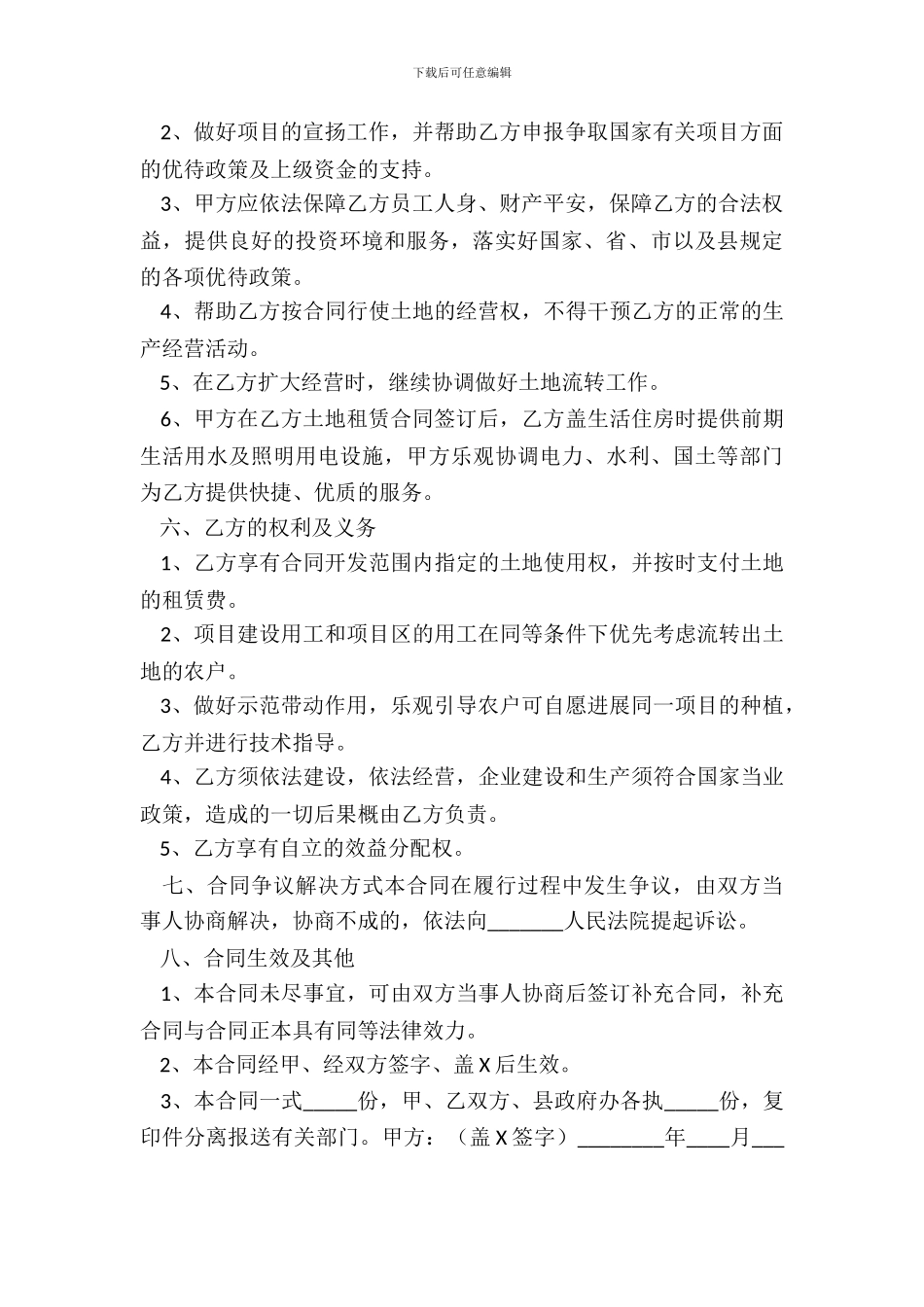 农业合作协议书通用版_第3页