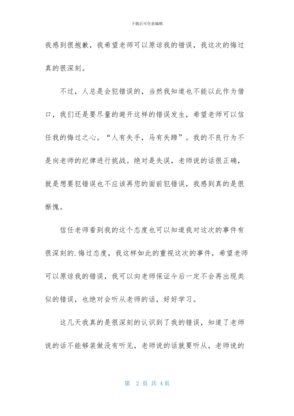 军训自我反省检讨书模板_第2页