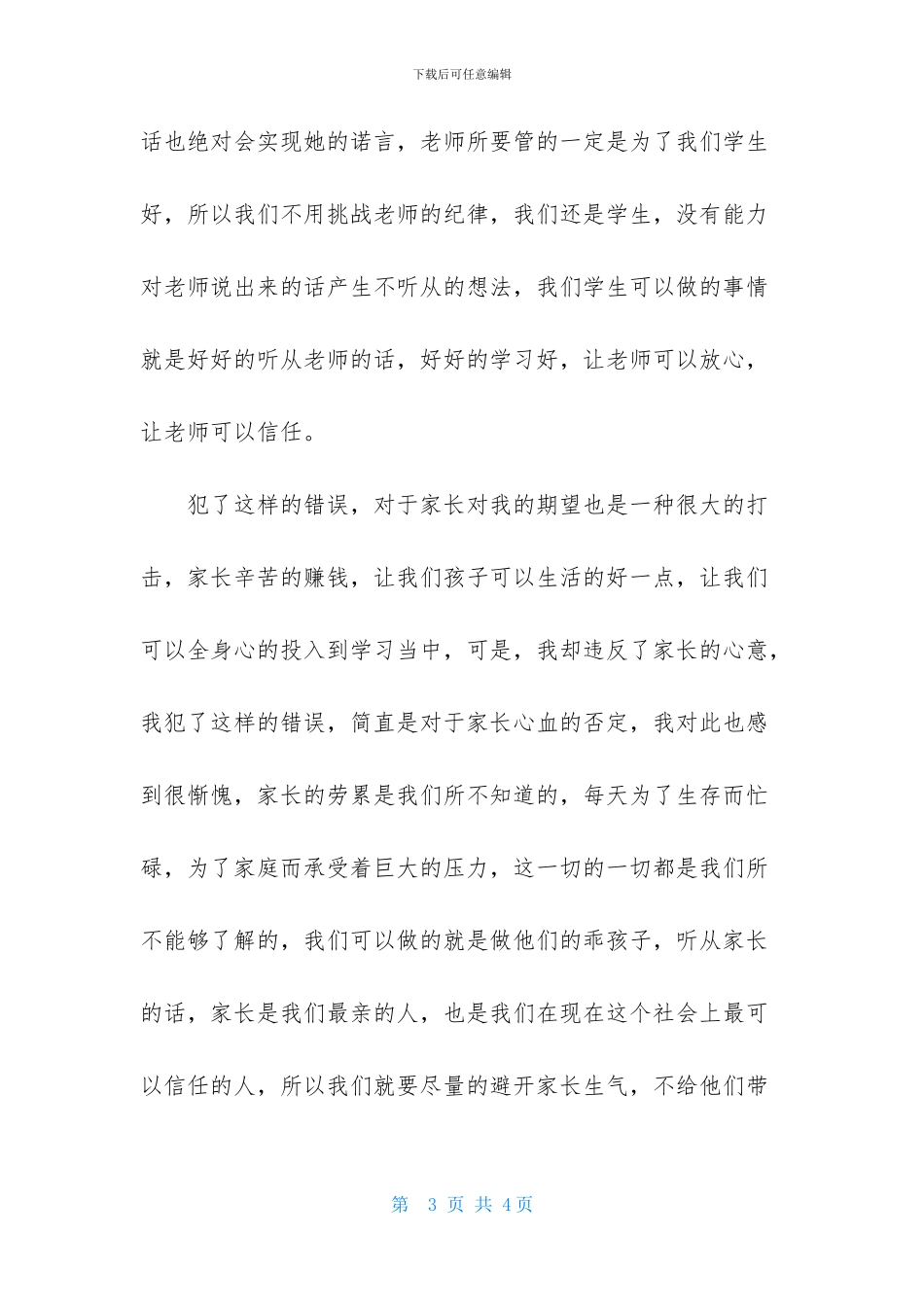 军训自我反省检讨书模板_第3页