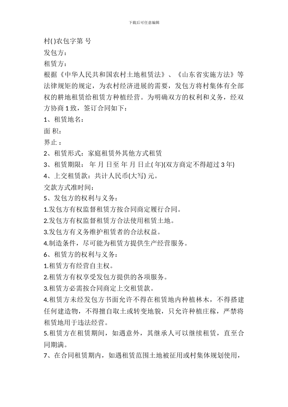 农业土地租赁协议_第2页