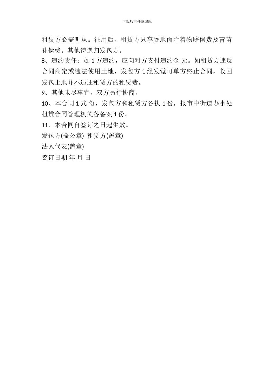 农业土地租赁协议_第3页