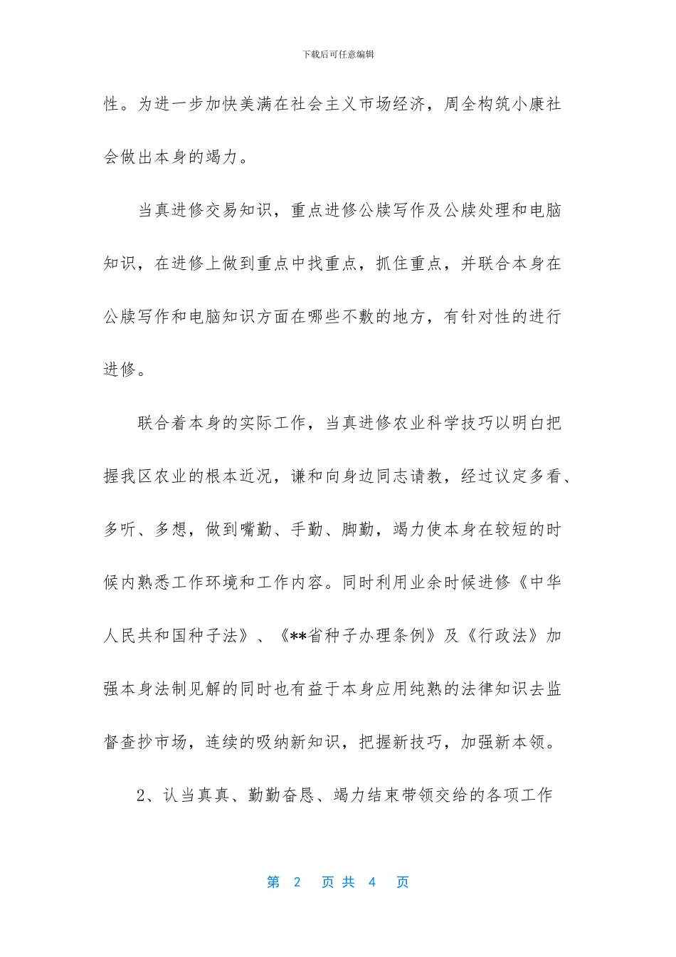 农业局工作人员个人工作总结范文_第2页