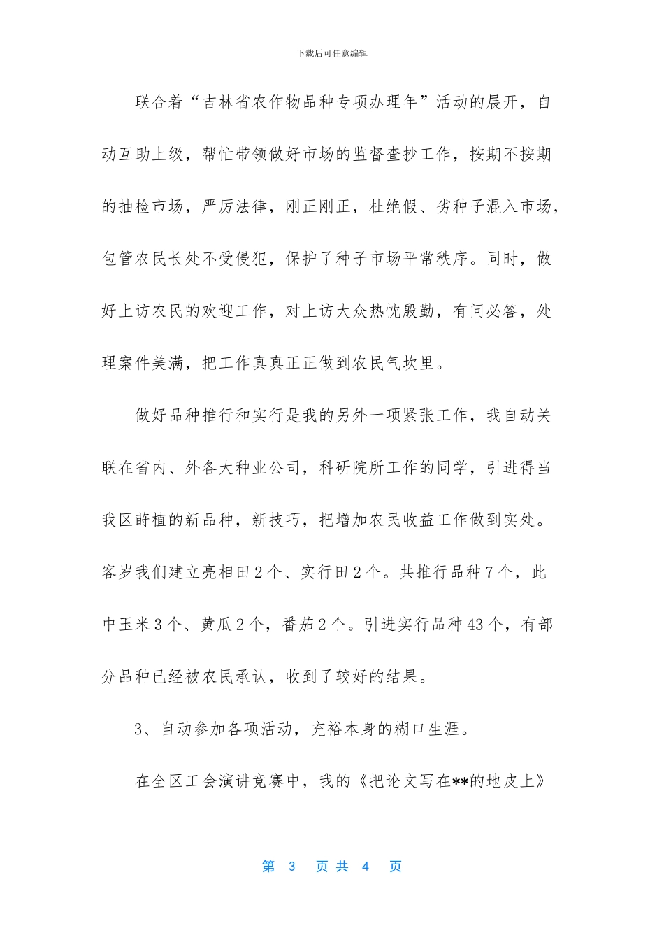 农业局工作人员个人工作总结范文_第3页