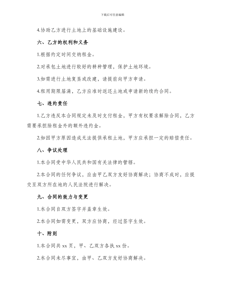 农业土地承包出租合同_第3页