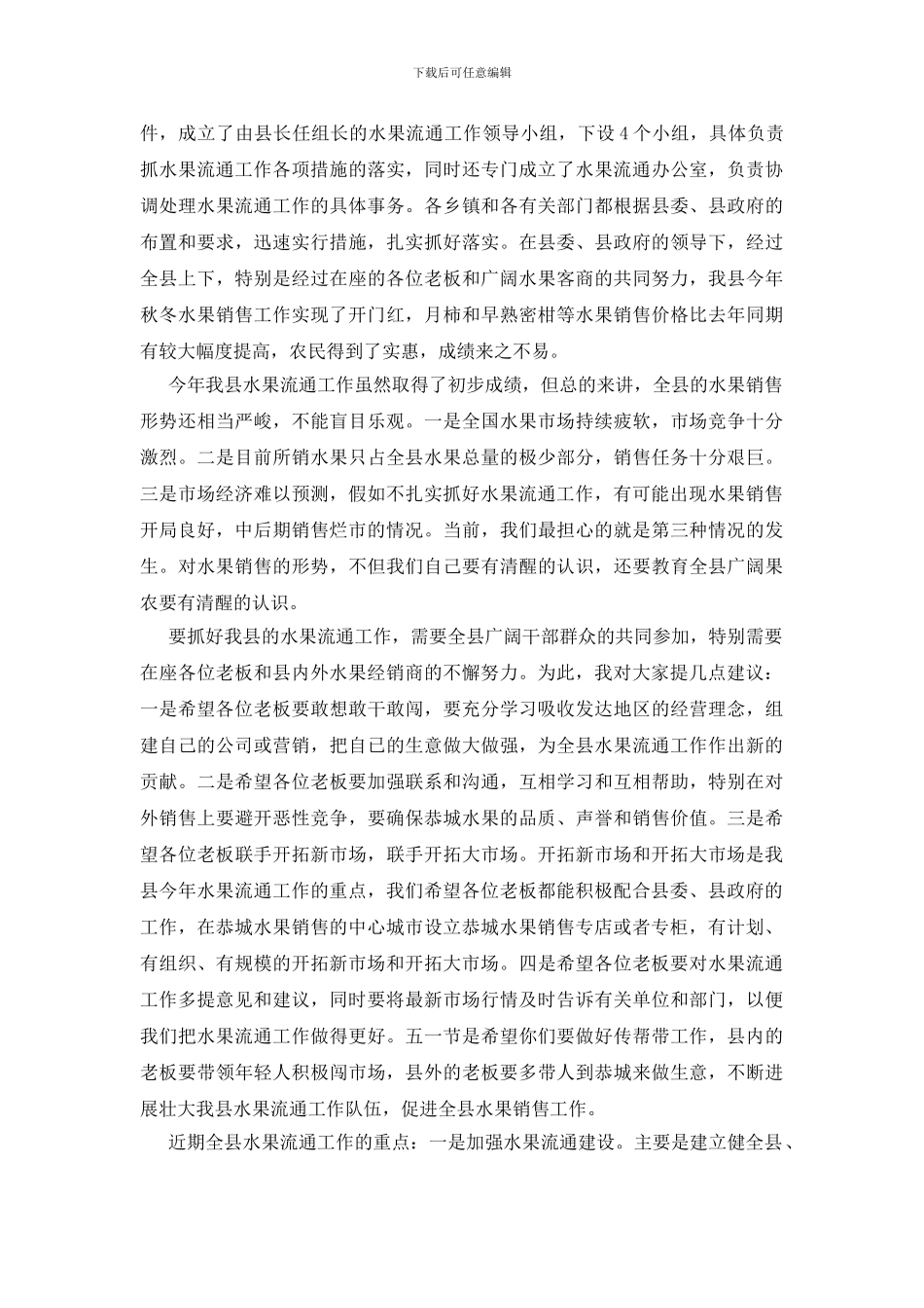 农业局局长水果流通会议讲话_第2页