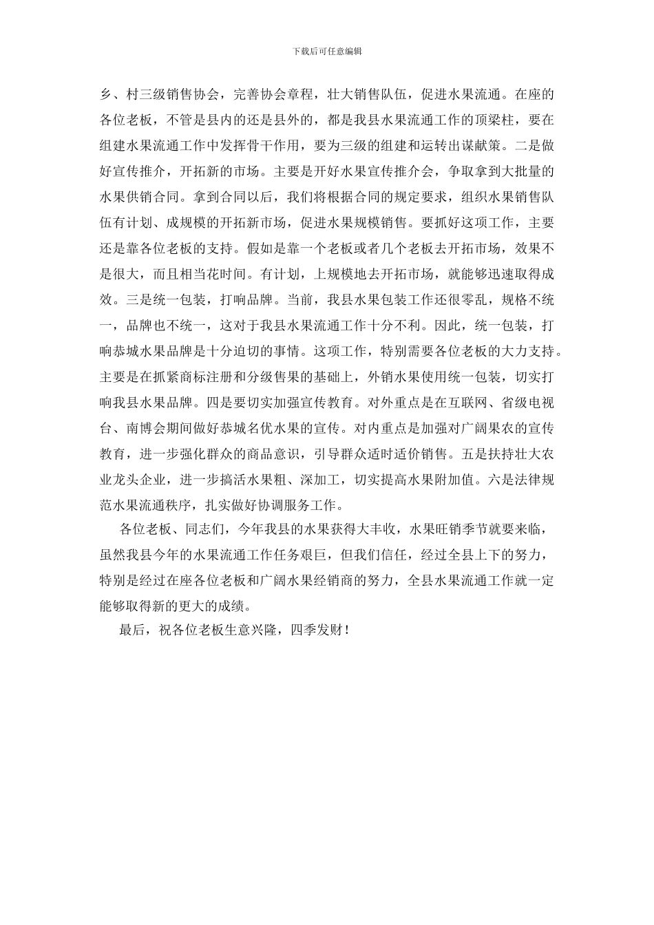 农业局局长水果流通会议讲话_第3页