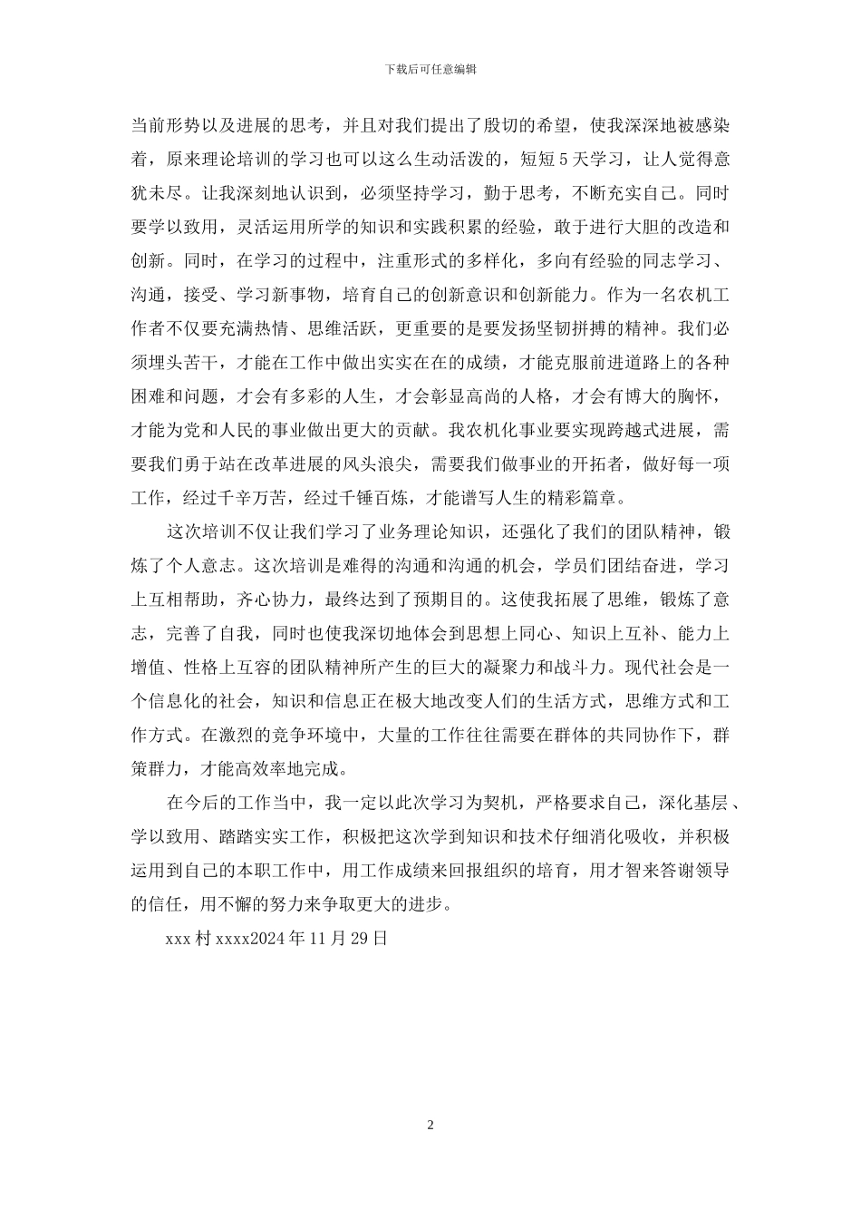 农业培训心得体会_第2页