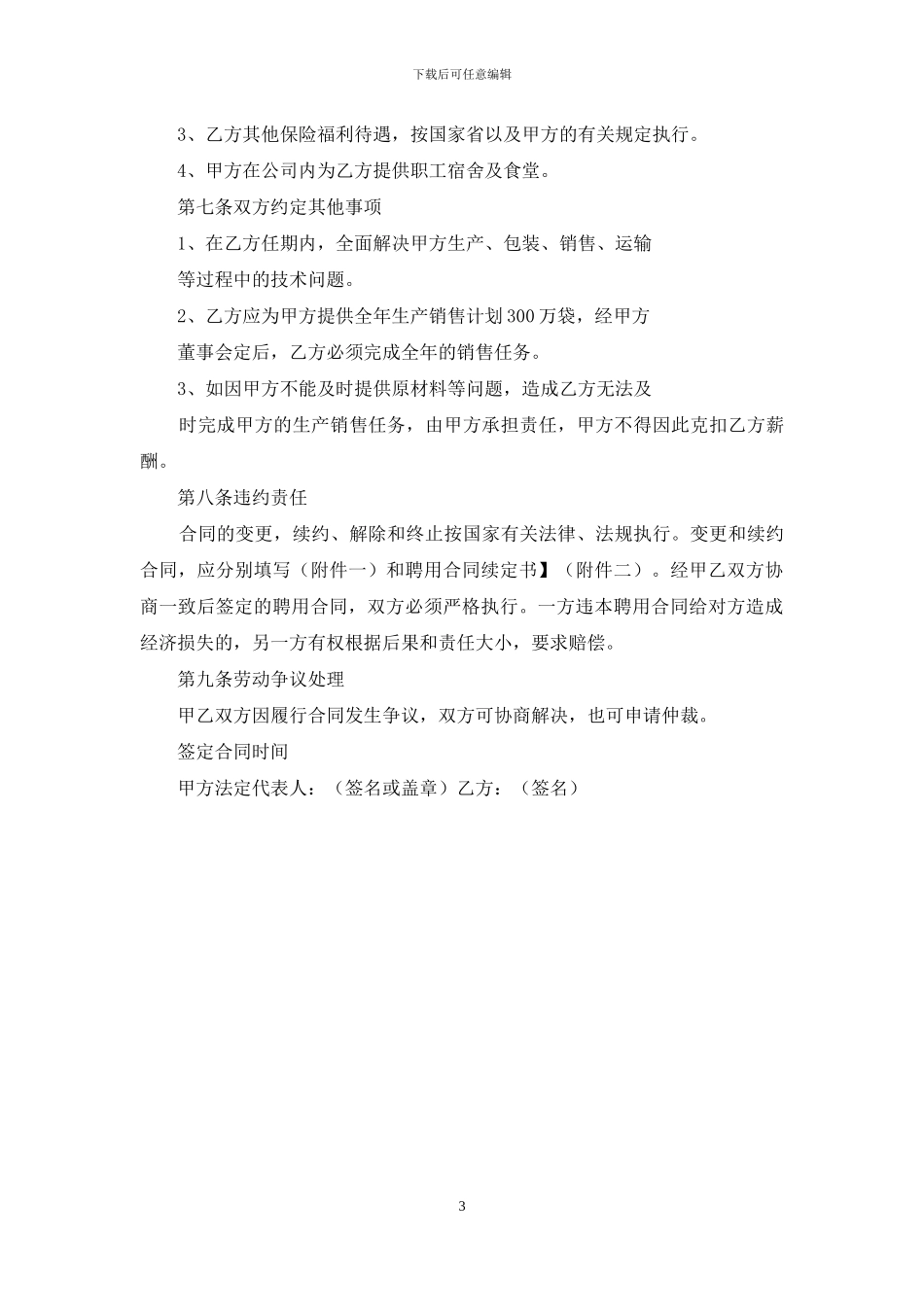 农业技术人员聘用合同_第3页