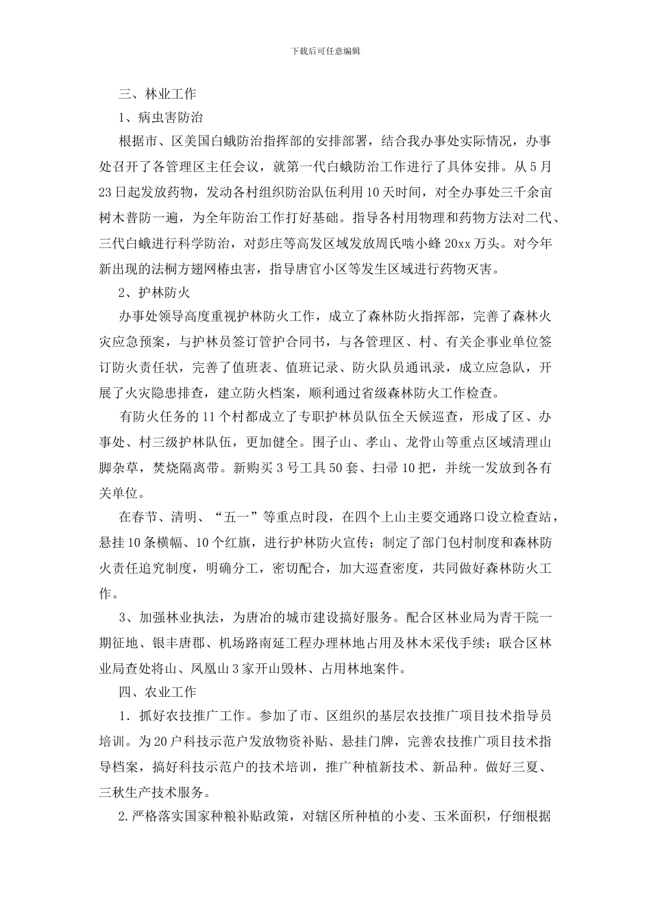 农业工作计划3篇_第3页