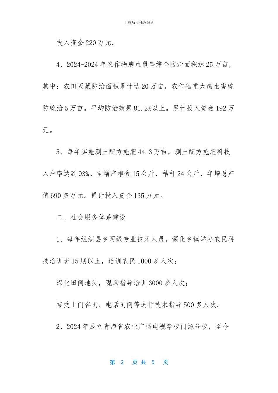 农业技术推广中心个人工作总结_第2页