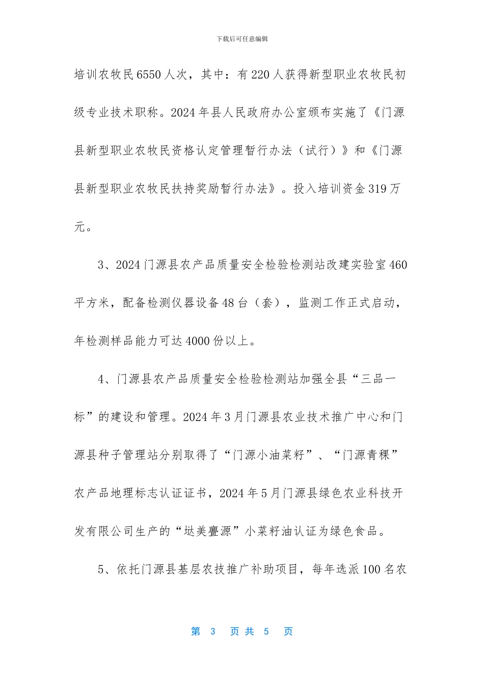 农业技术推广中心个人工作总结_第3页