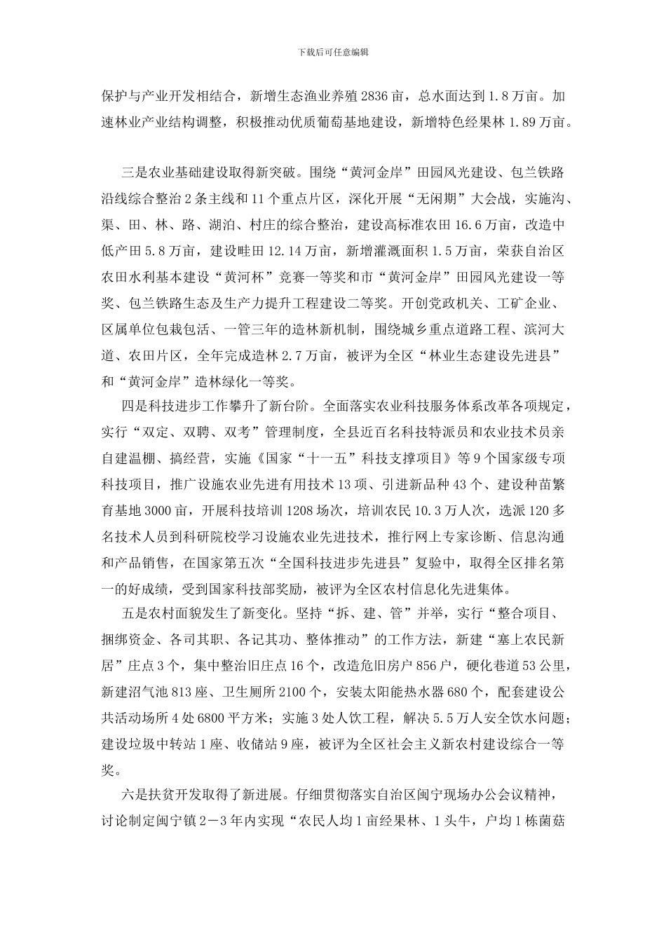 农业会上县领导发言_第2页