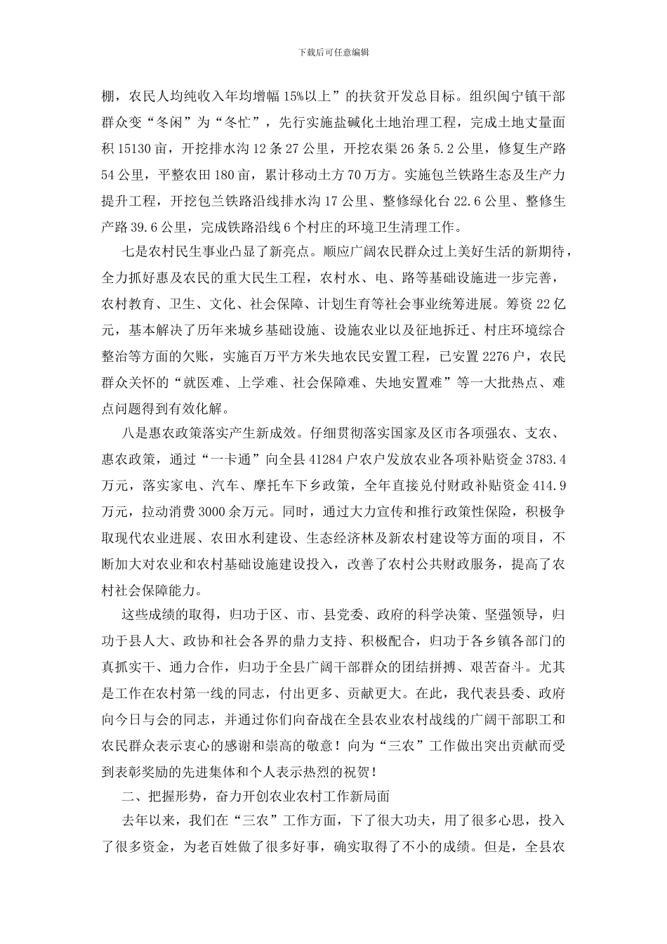 农业会上县领导发言_第3页