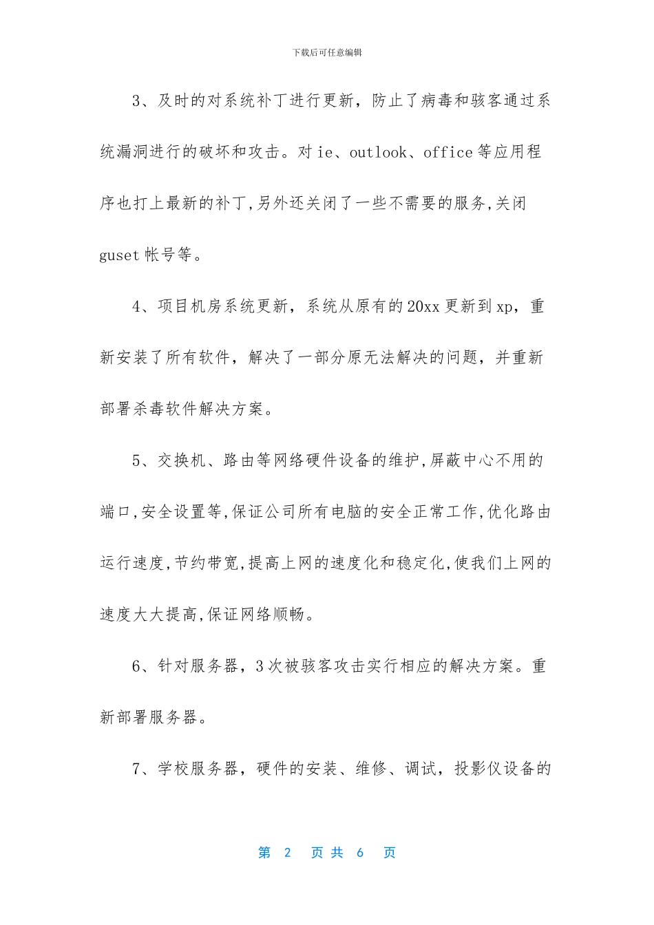 农业技术员工作总结范文-IT技术员年终工作总结范文_第2页