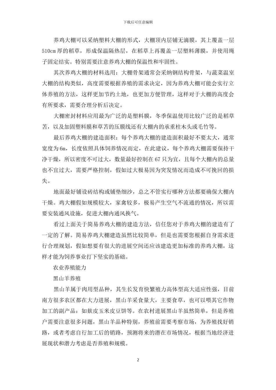 农业养殖国家补贴政策_第2页