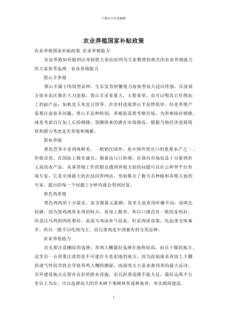 农业养殖国家补贴政策
