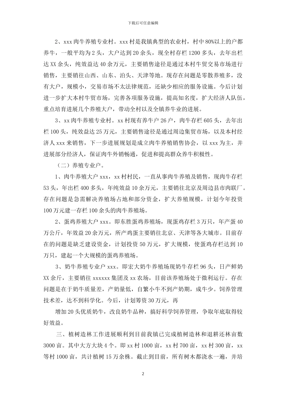 农业普查工作汇报_第2页