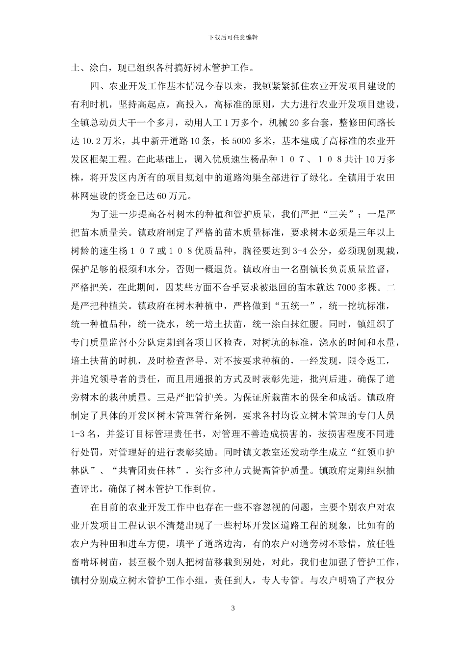 农业普查工作汇报_第3页