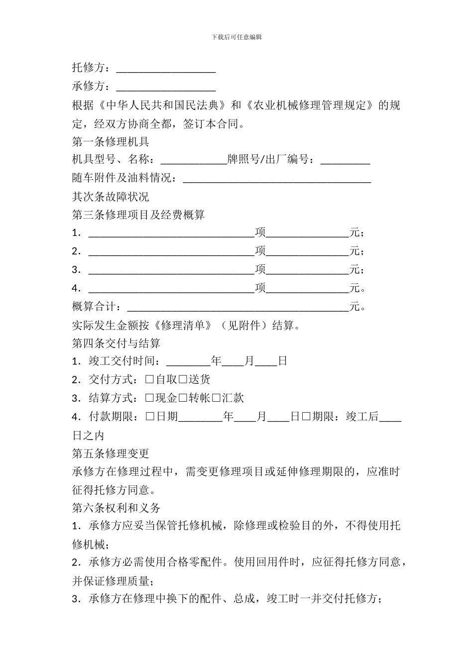 农业机械维修合同_第2页
