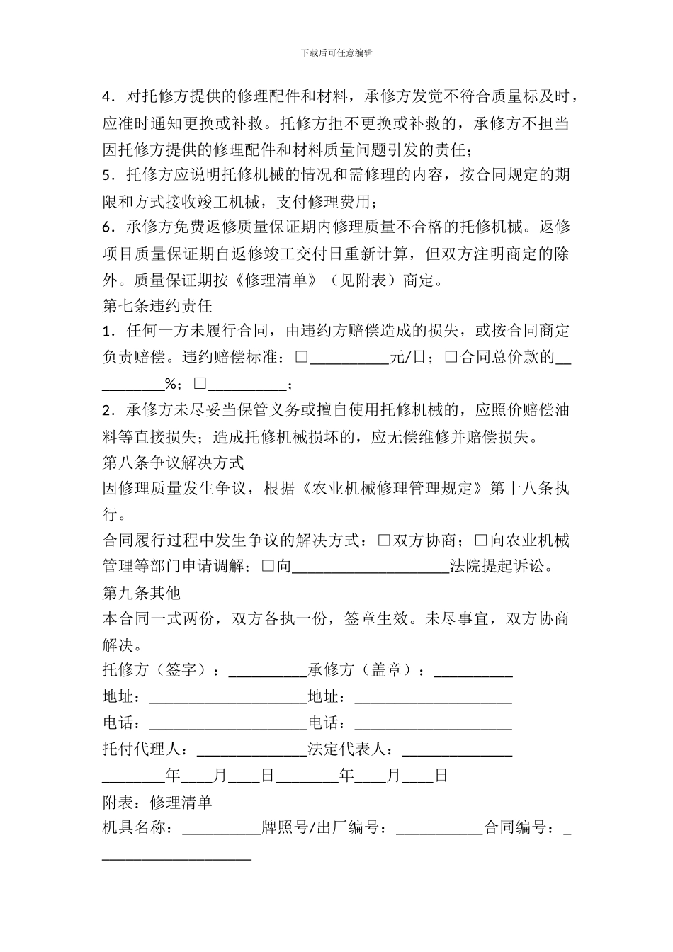 农业机械维修合同_第3页