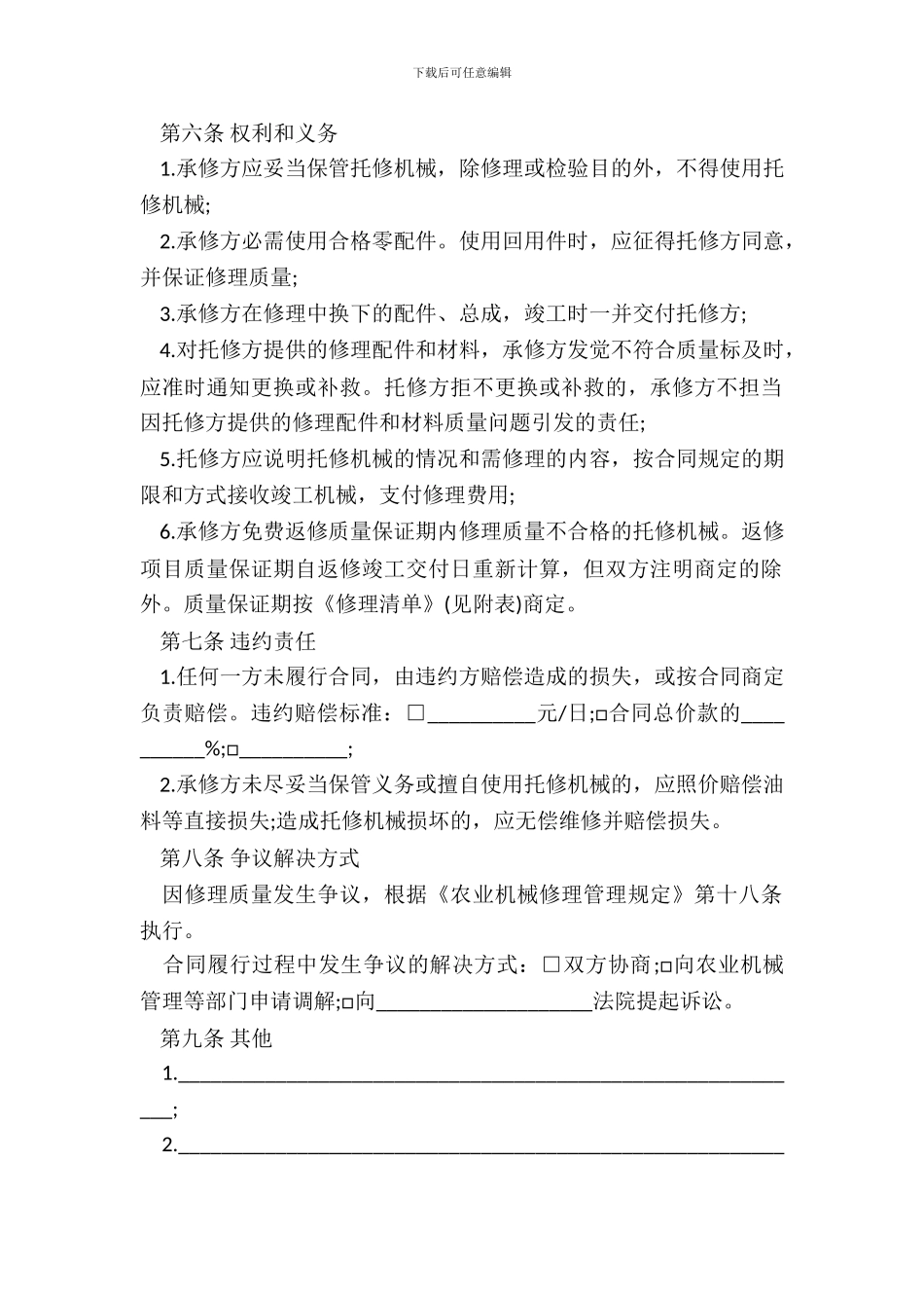 农业机械维修合同书_第3页