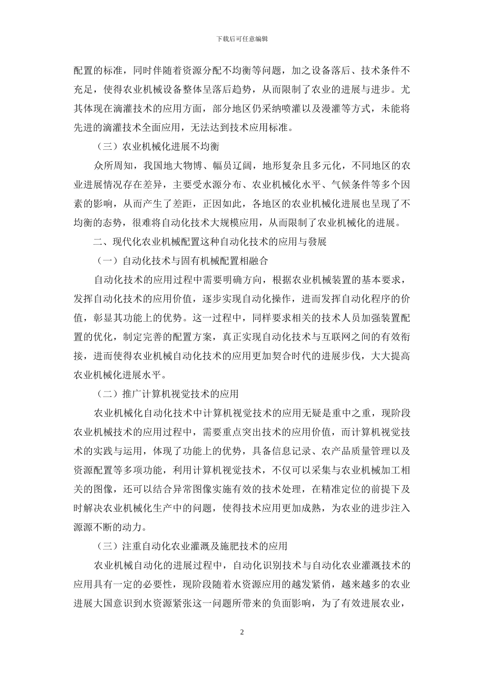 农业机械自动化在现代农业中的应用与发展分析_第2页