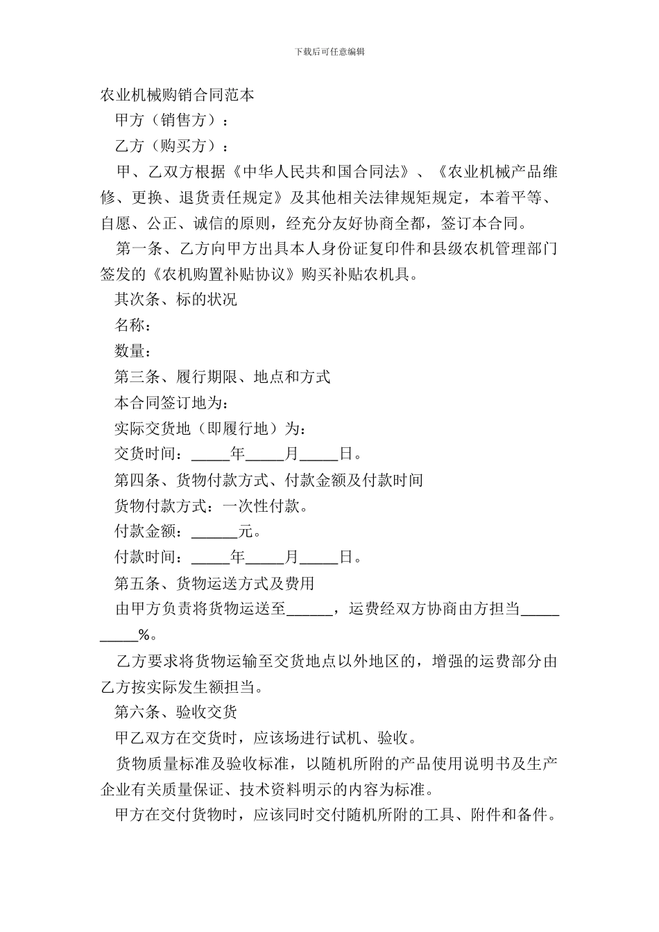 农业机械购销合同范本_第2页