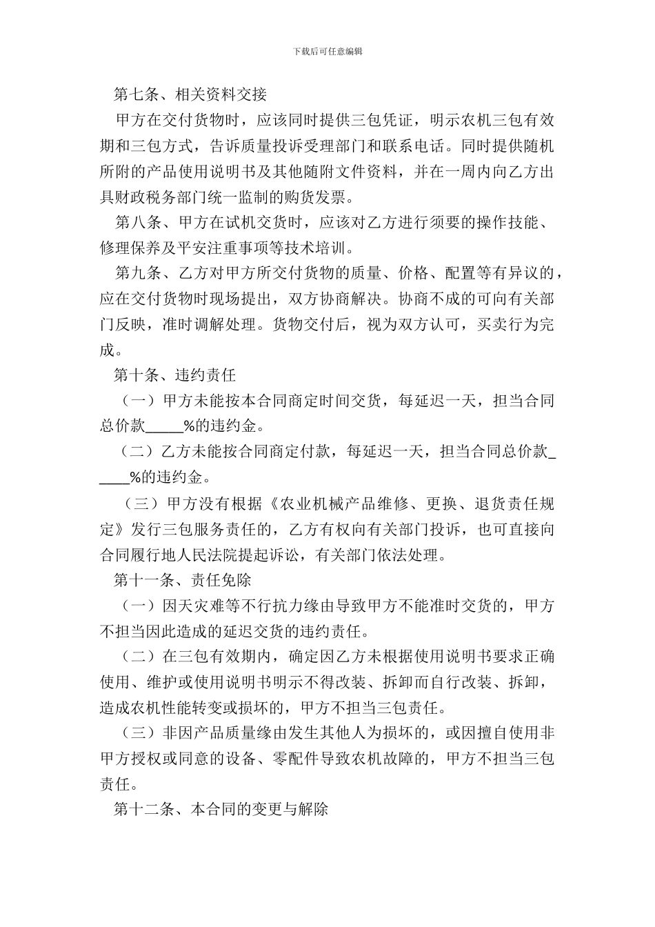 农业机械购销合同范本_第3页