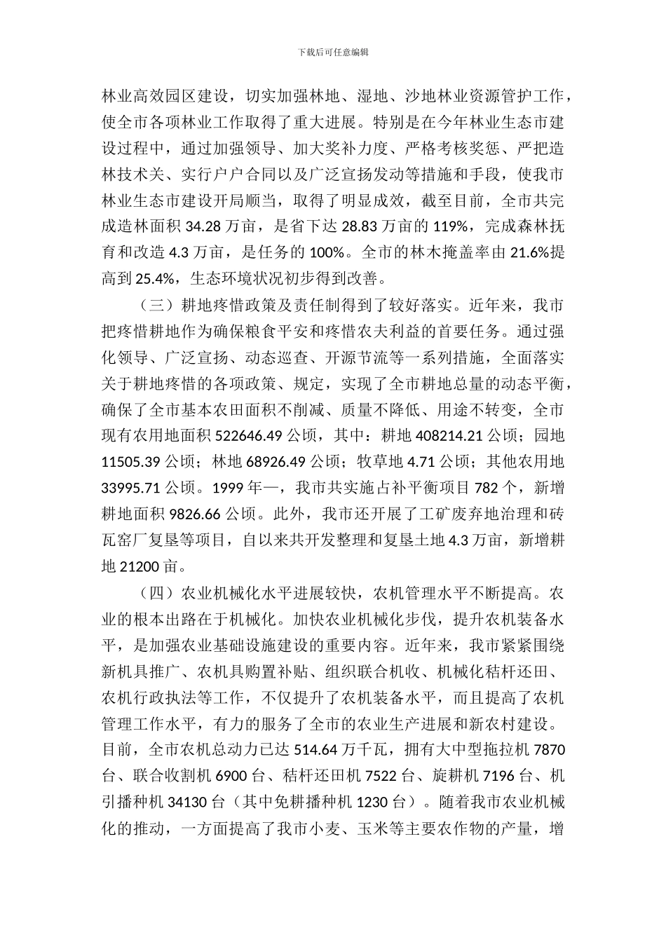 农业基础设施建设视察报告_第3页