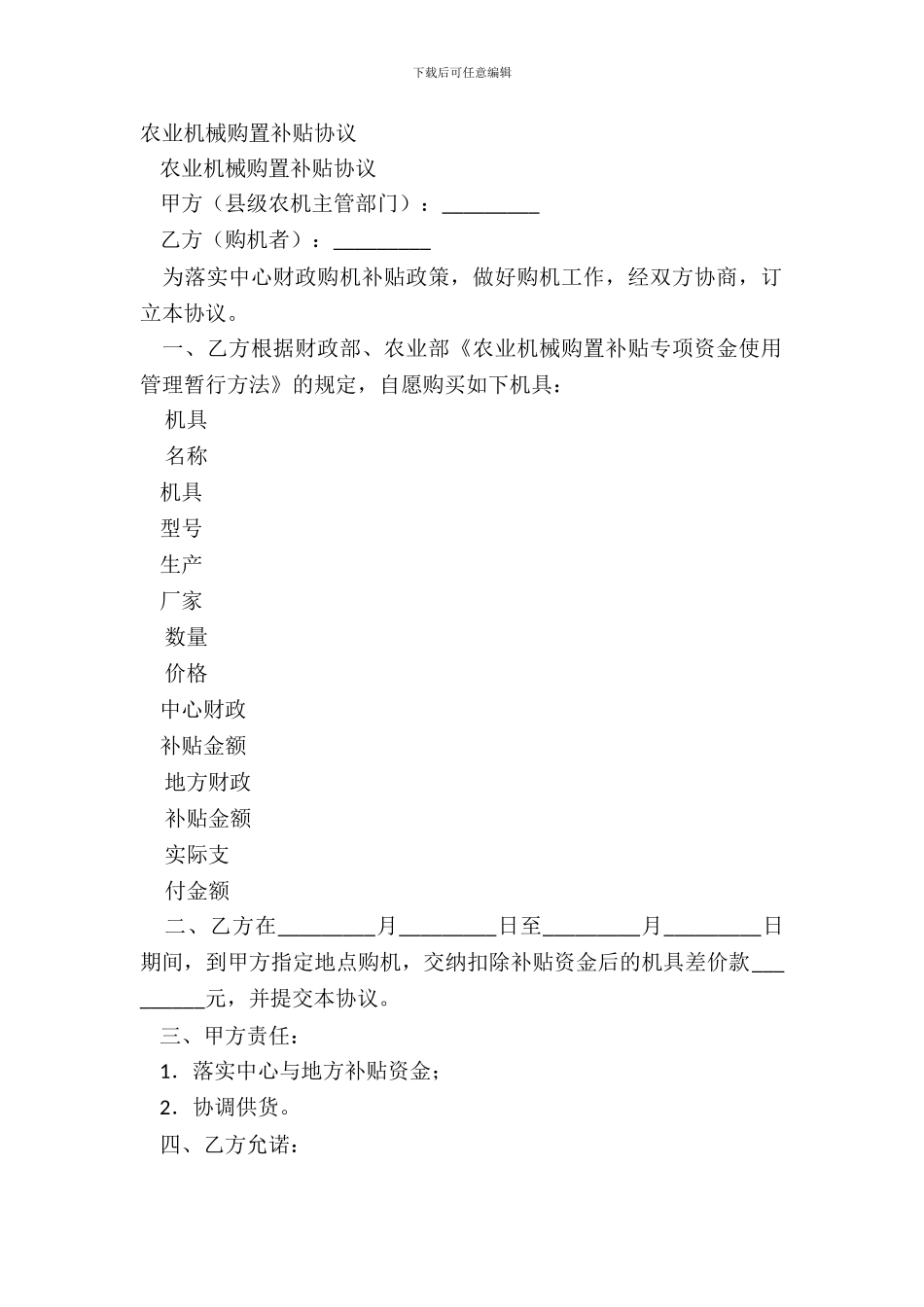 农业机械购置补贴协议_第2页