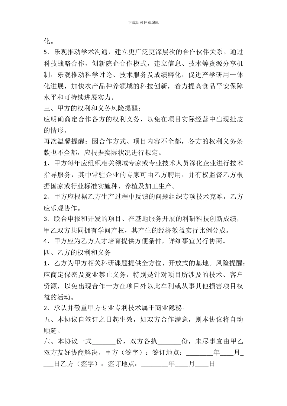 农业战略合作协议样本_第3页