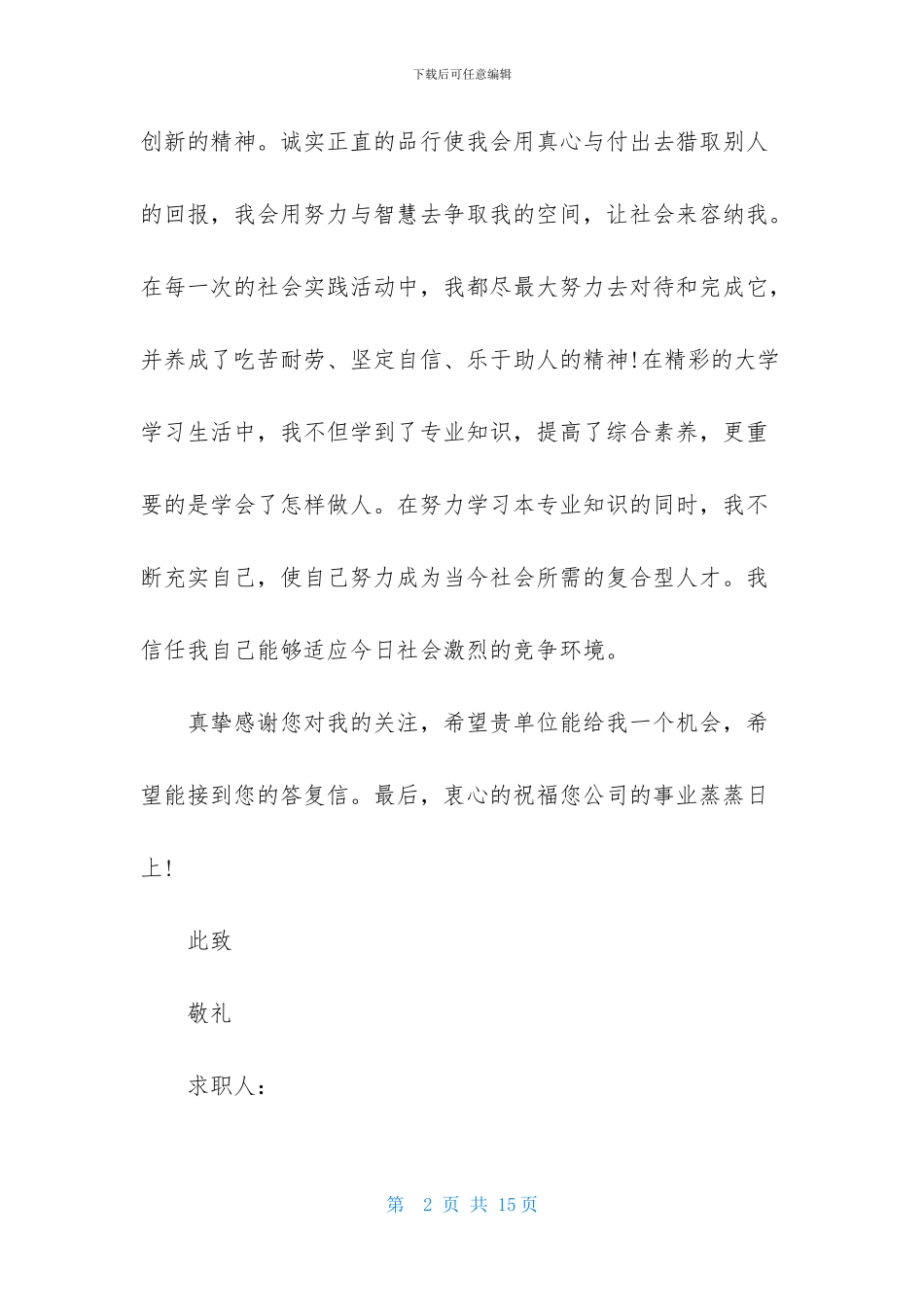 农业求职信范文集合八篇_第2页