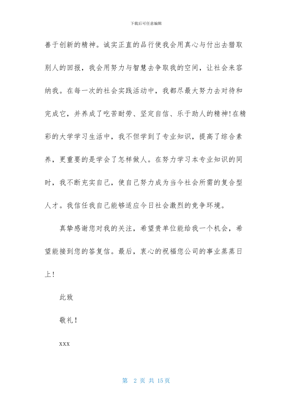 农业求职信范文汇编7篇_第2页