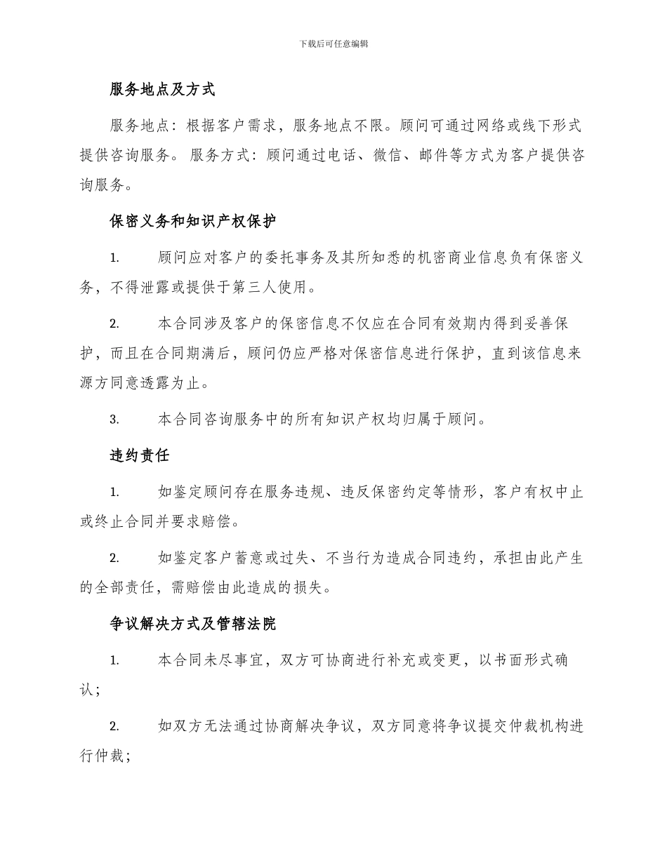 农业技术咨询合同_第2页